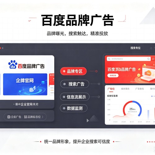 墨玉百度品牌广告